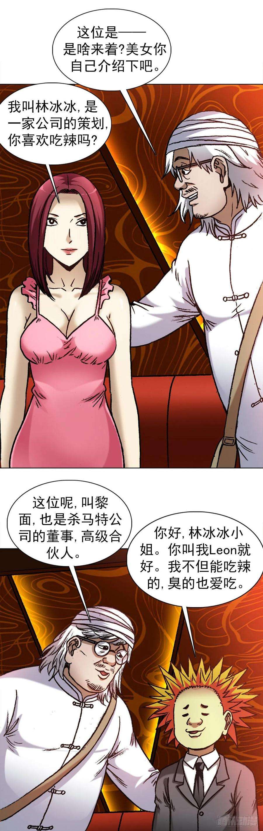 中国惊奇先生1321 装富有