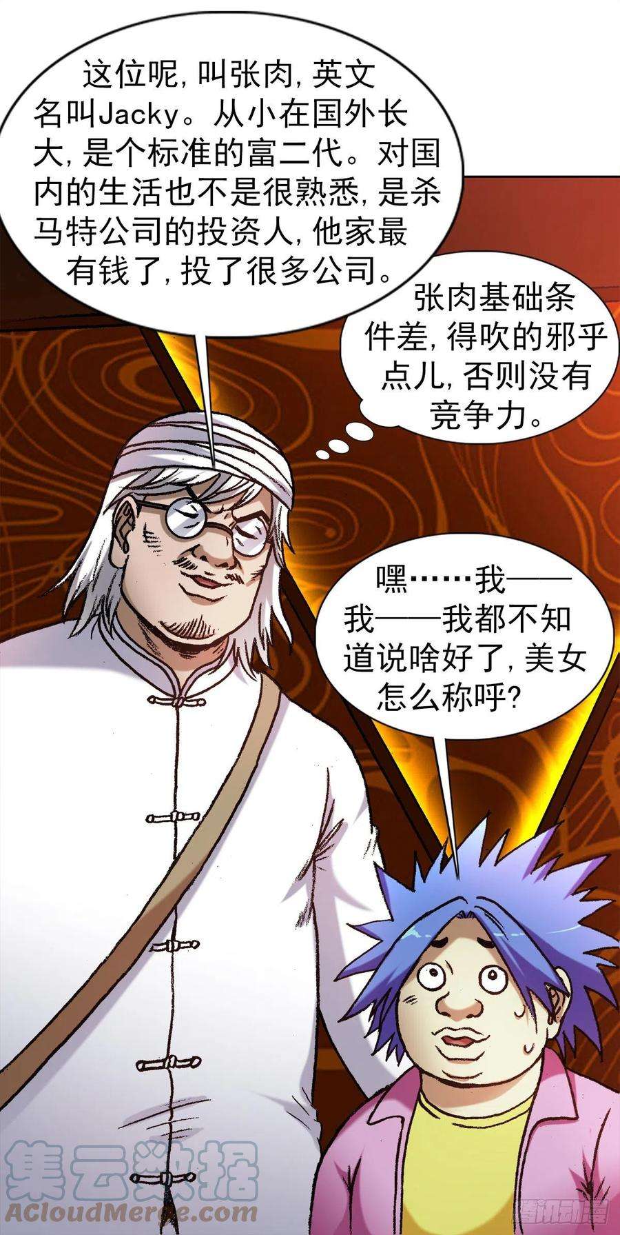 中国惊奇先生1321 装富有