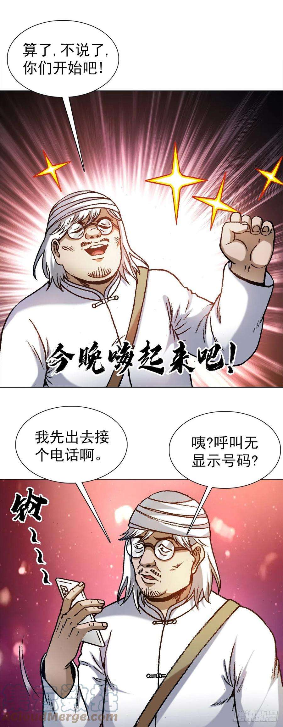 中国惊奇先生1321 装富有