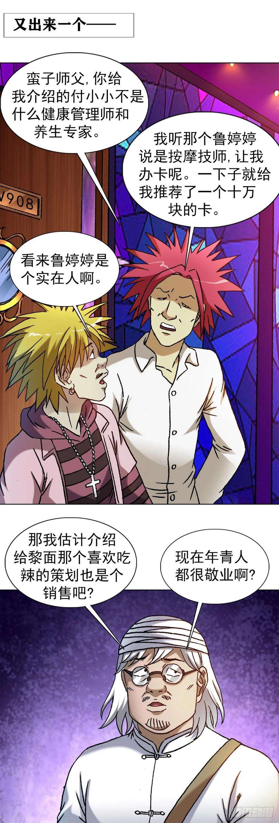 中国惊奇先生1322 高光时刻