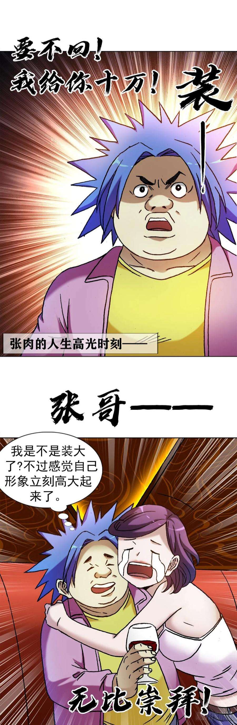 中国惊奇先生1322 高光时刻