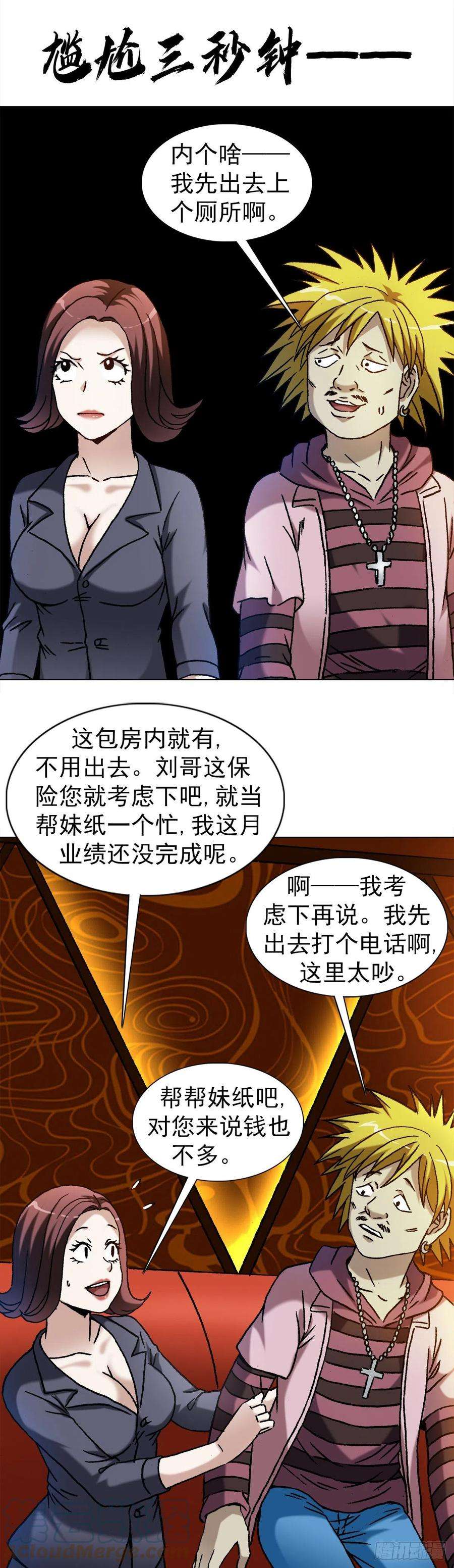 中国惊奇先生1322 高光时刻