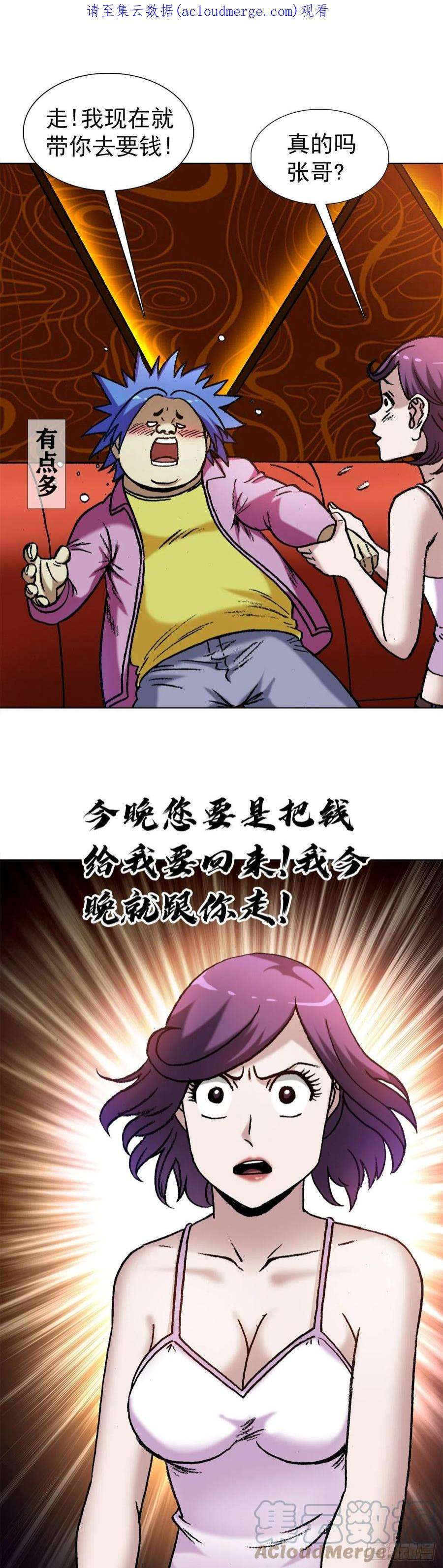 中国惊奇先生1323 坑朋友