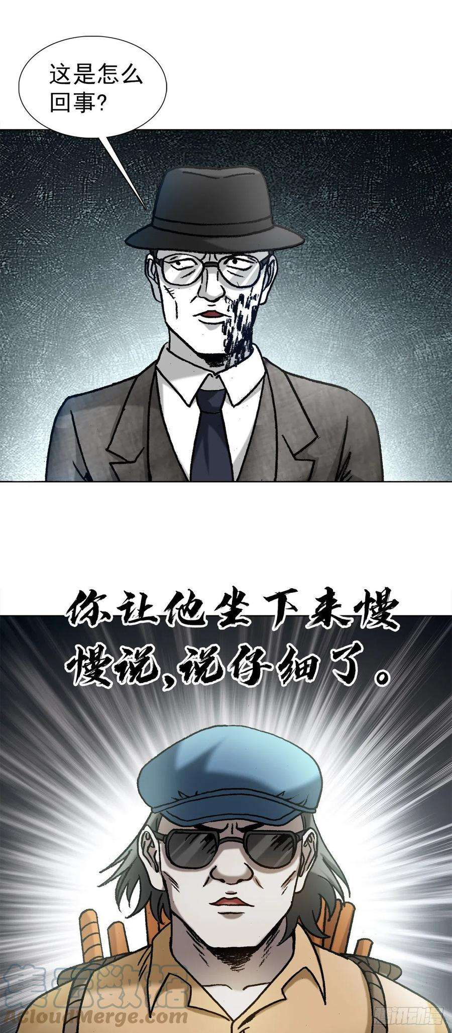 中国惊奇先生1323 坑朋友