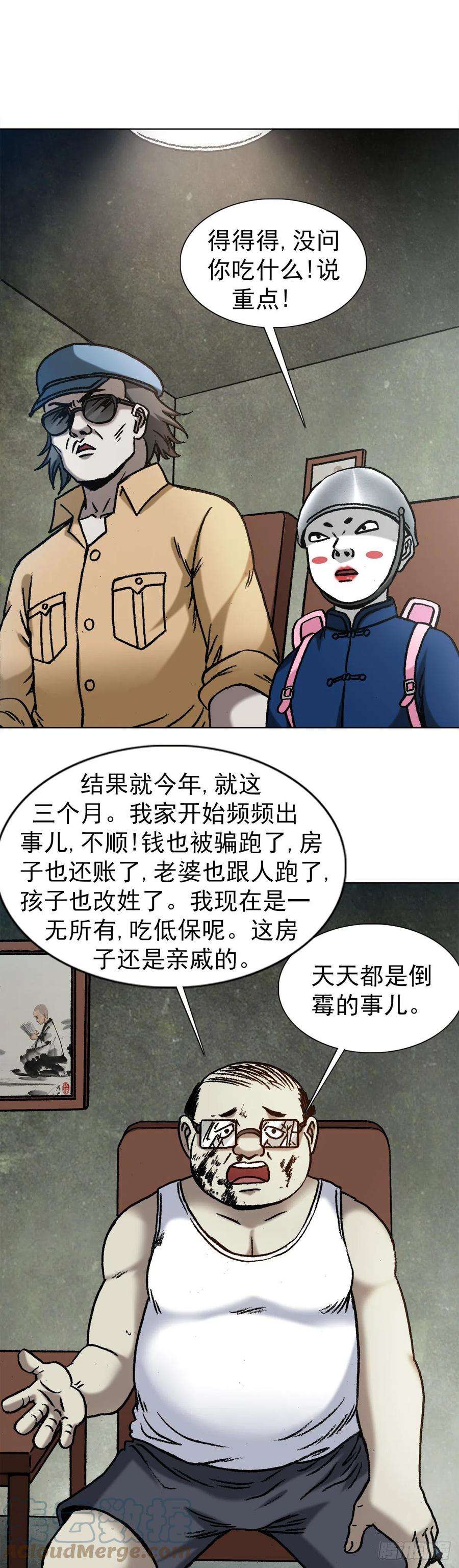 中国惊奇先生1323 坑朋友