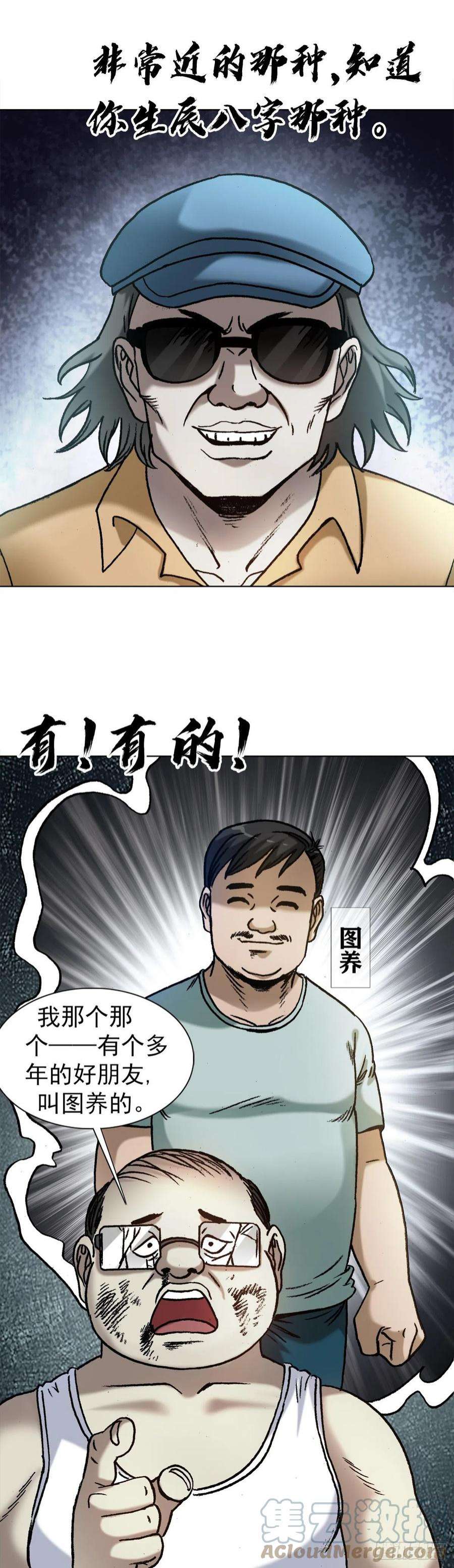 中国惊奇先生1323 坑朋友