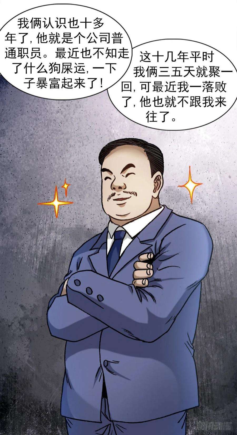 中国惊奇先生1323 坑朋友