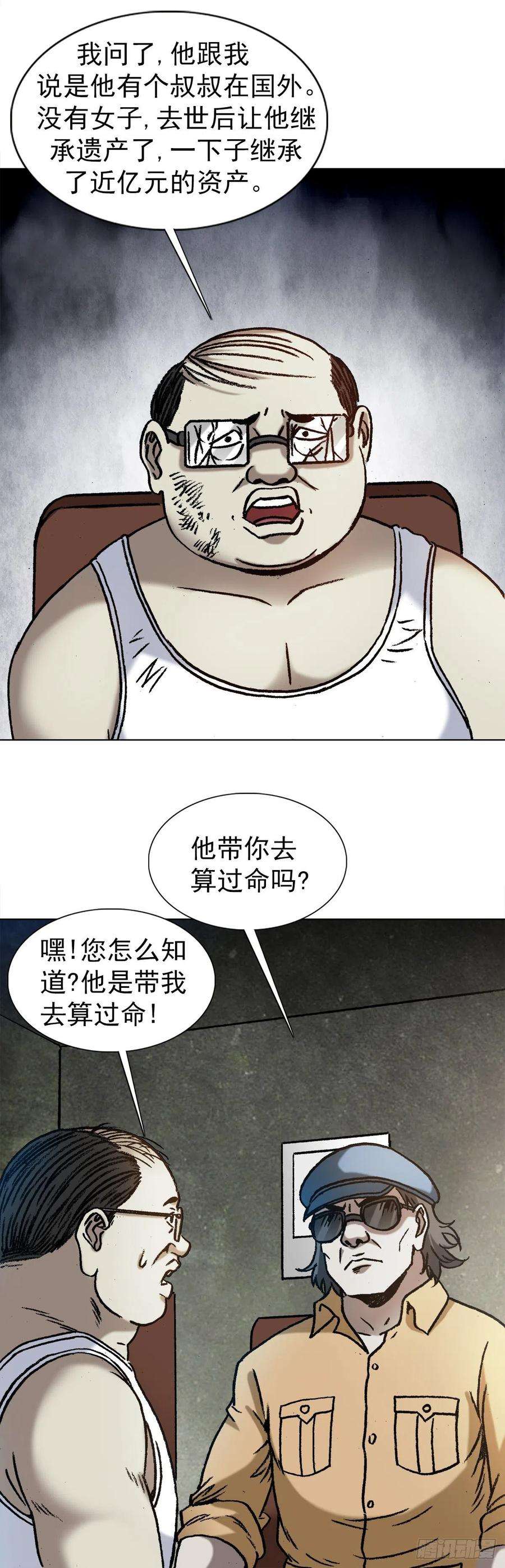 中国惊奇先生1323 坑朋友