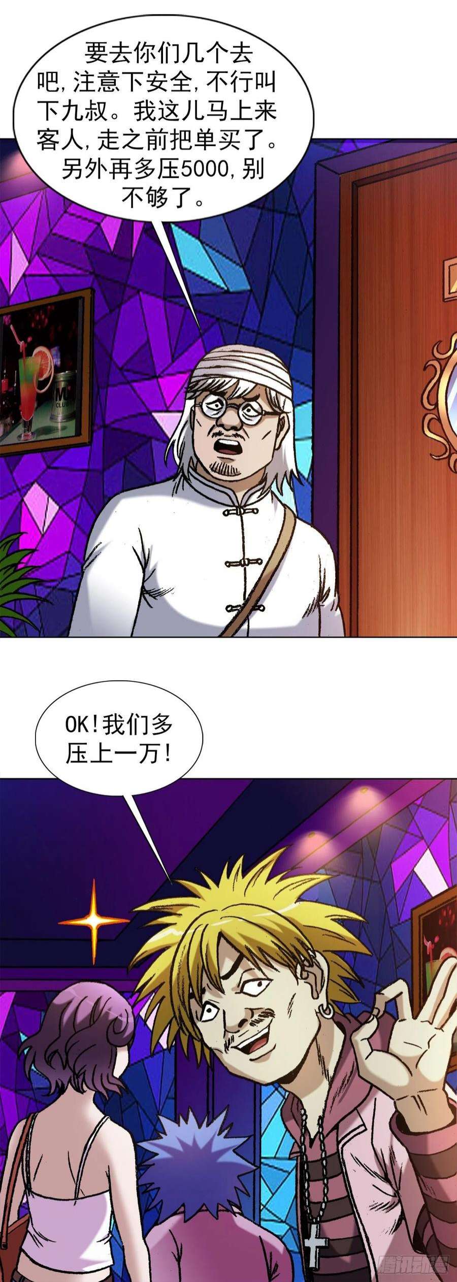 中国惊奇先生1323 坑朋友
