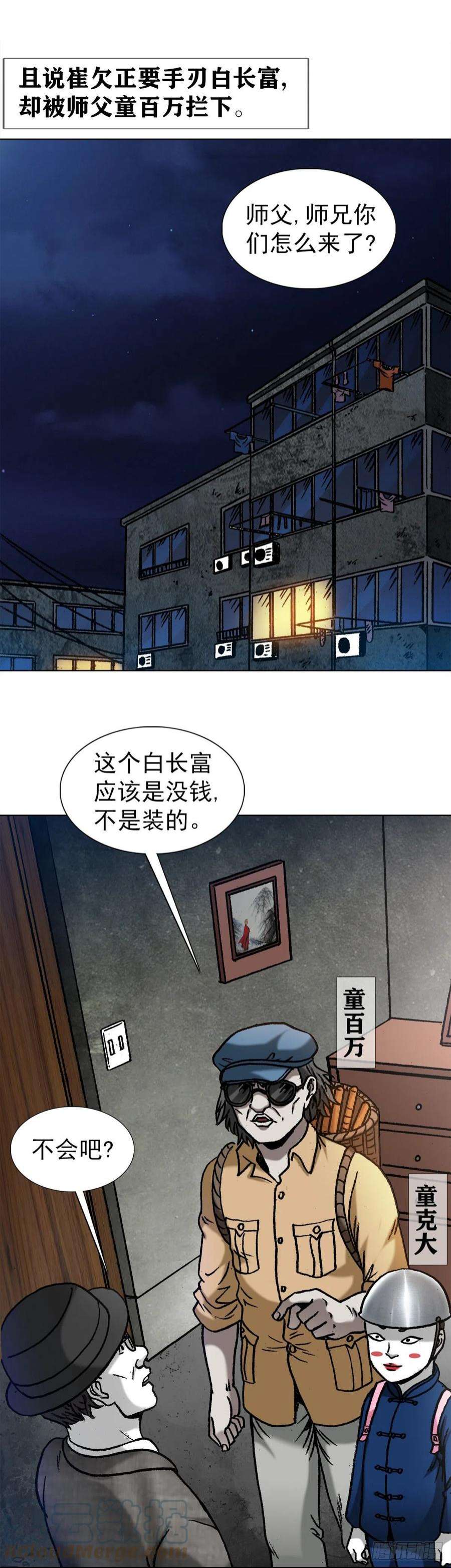 中国惊奇先生1323 坑朋友