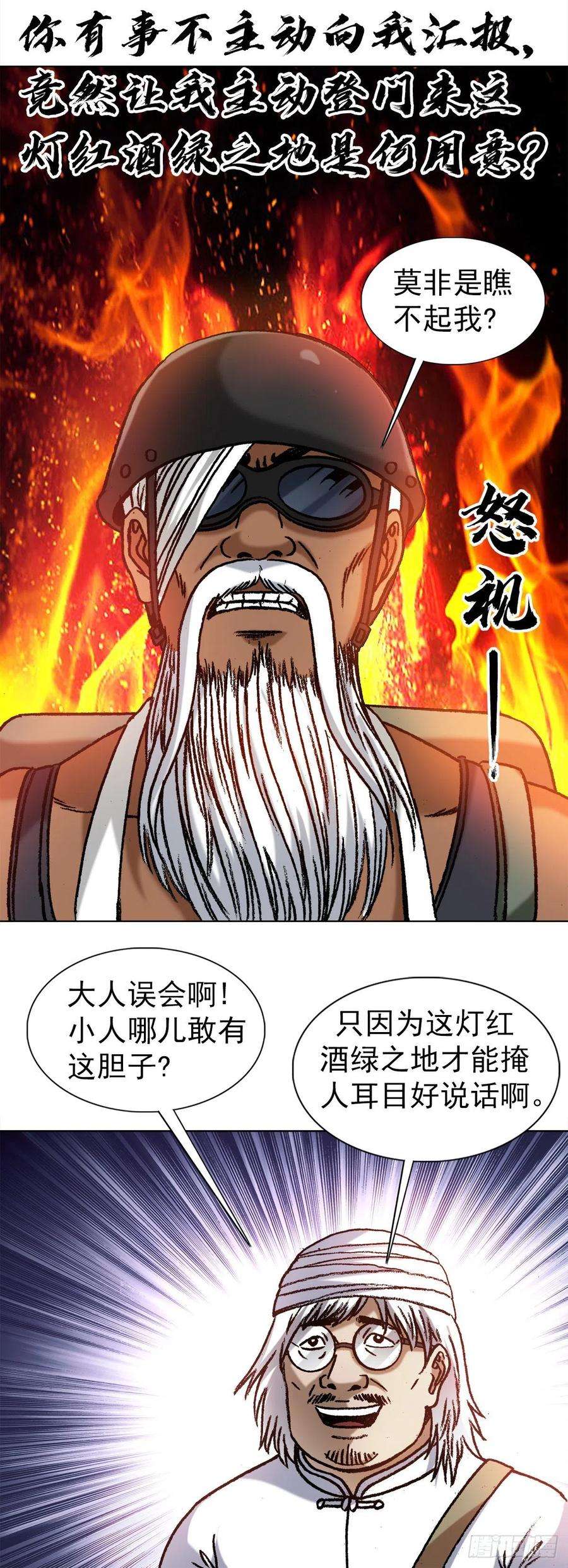 中国惊奇先生1325 汇报工作