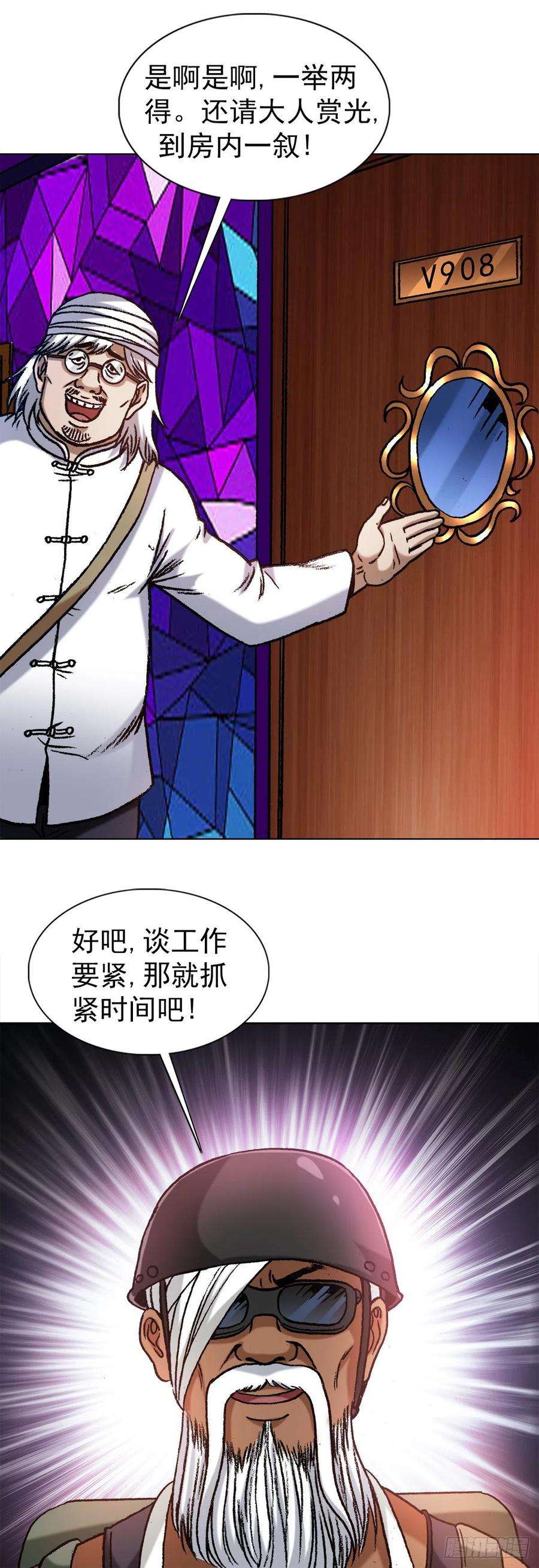 中国惊奇先生1325 汇报工作