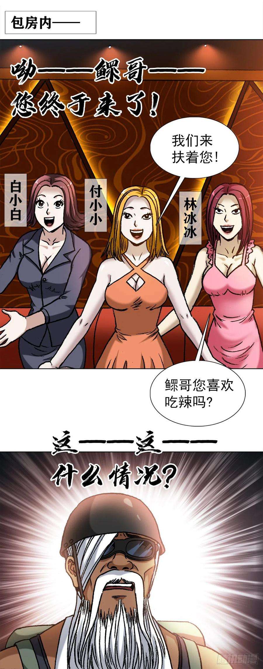 中国惊奇先生1325 汇报工作