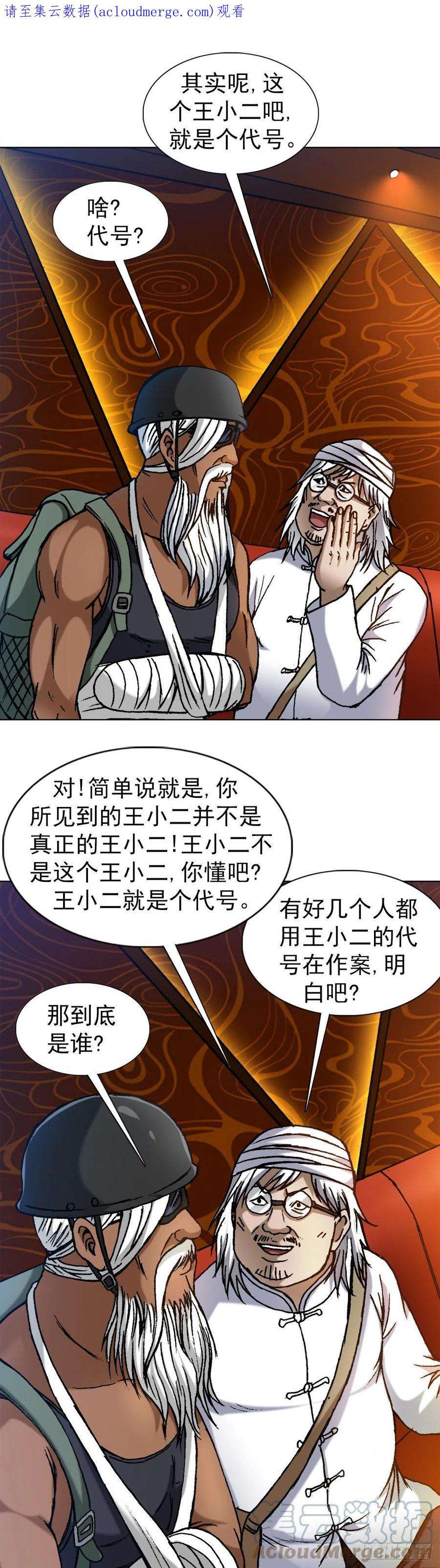 中国惊奇先生1326 张冠李戴