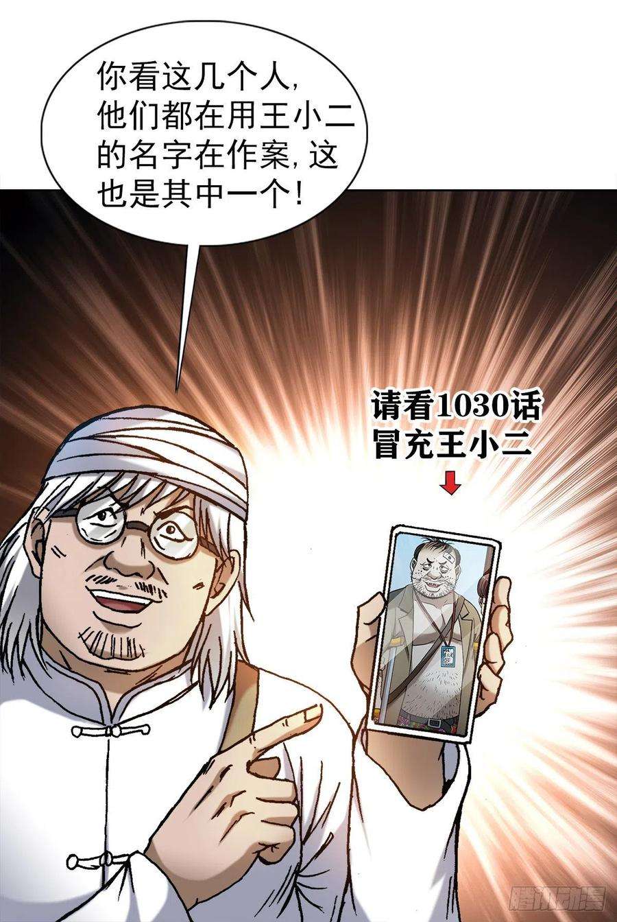 中国惊奇先生1326 张冠李戴