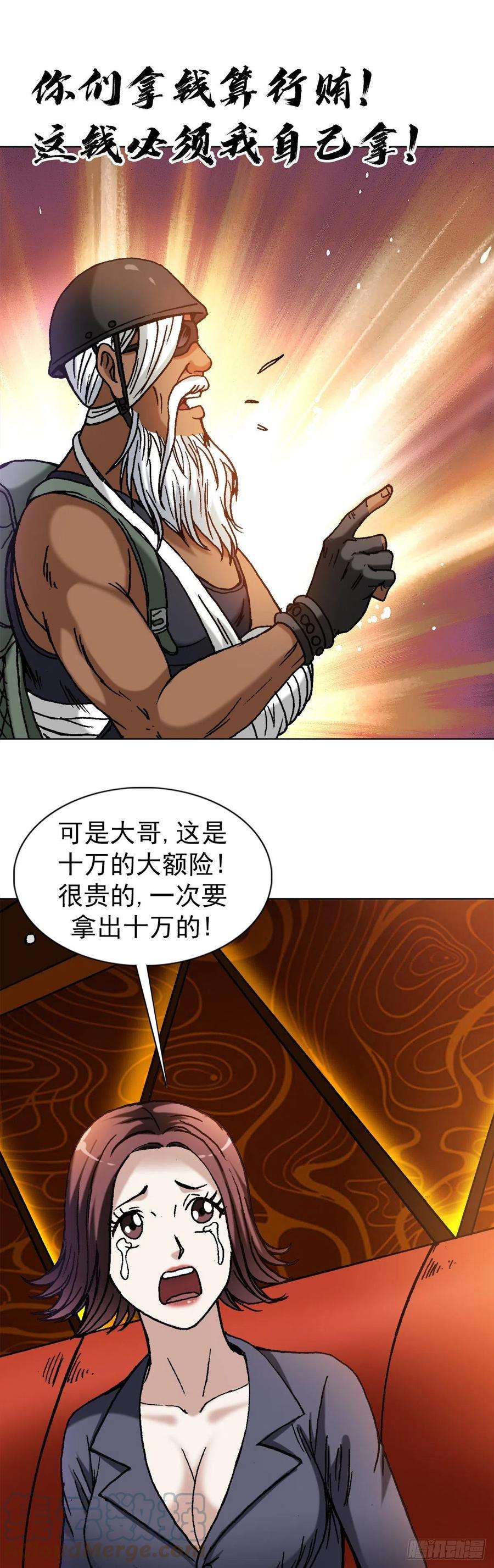 中国惊奇先生1326 张冠李戴