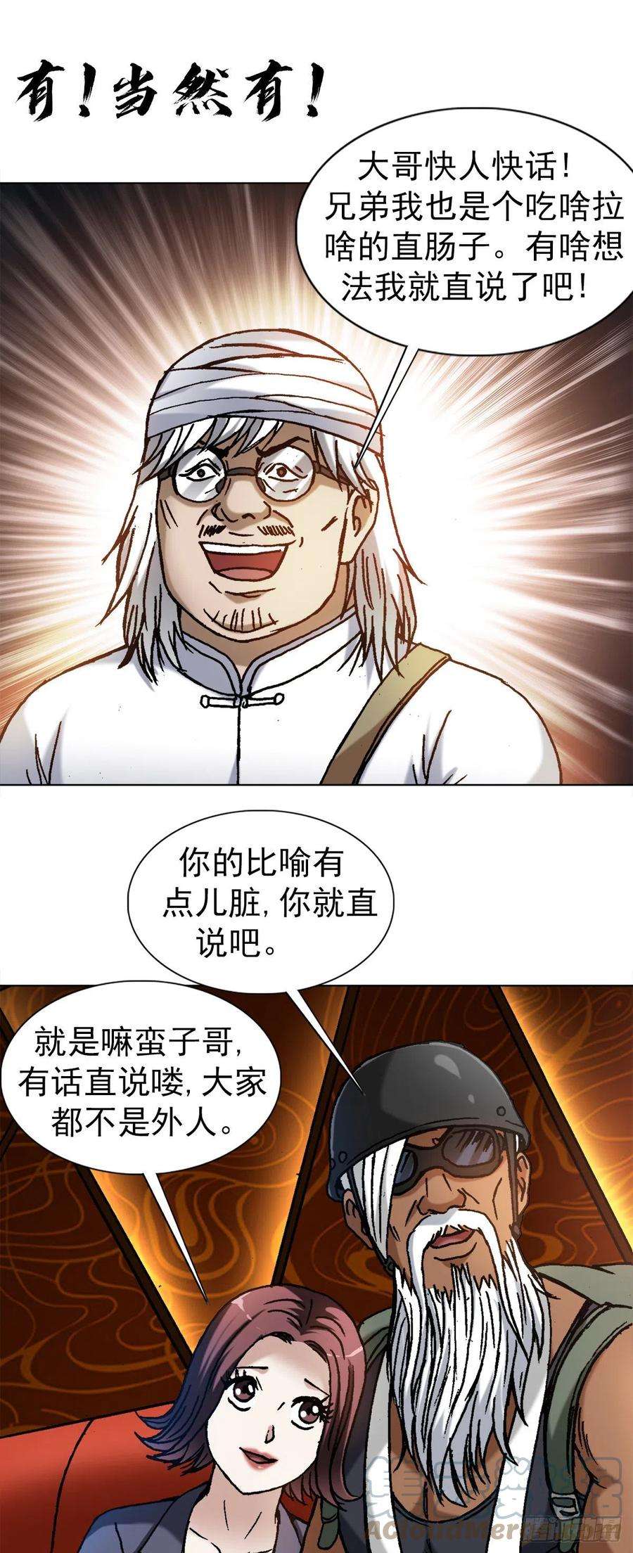 中国惊奇先生1326 张冠李戴