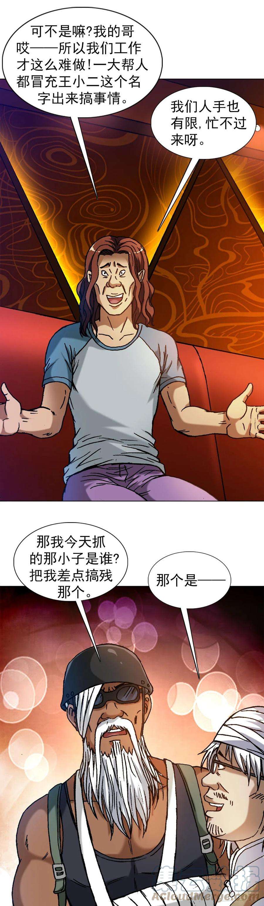 中国惊奇先生1326 张冠李戴