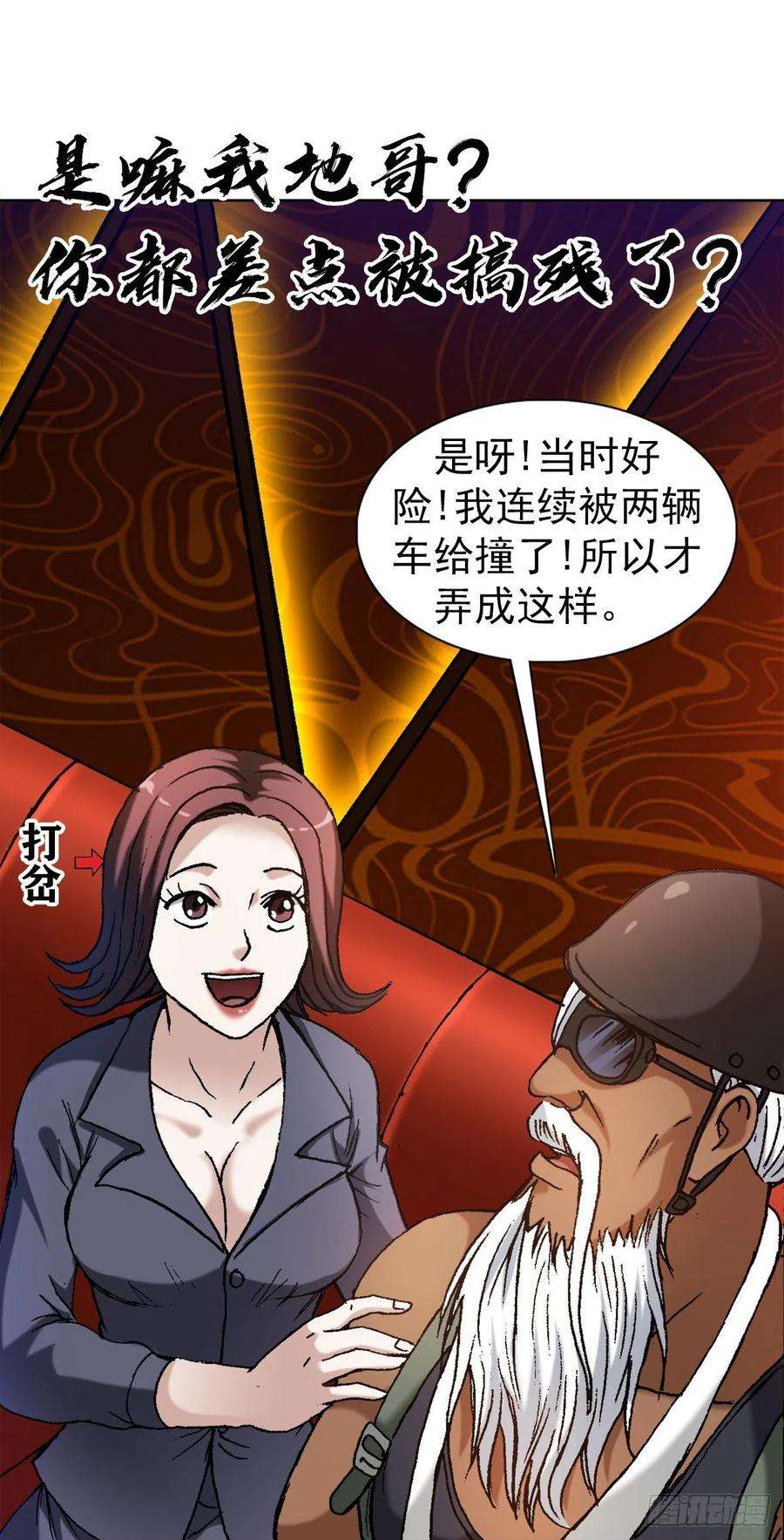 中国惊奇先生1326 张冠李戴