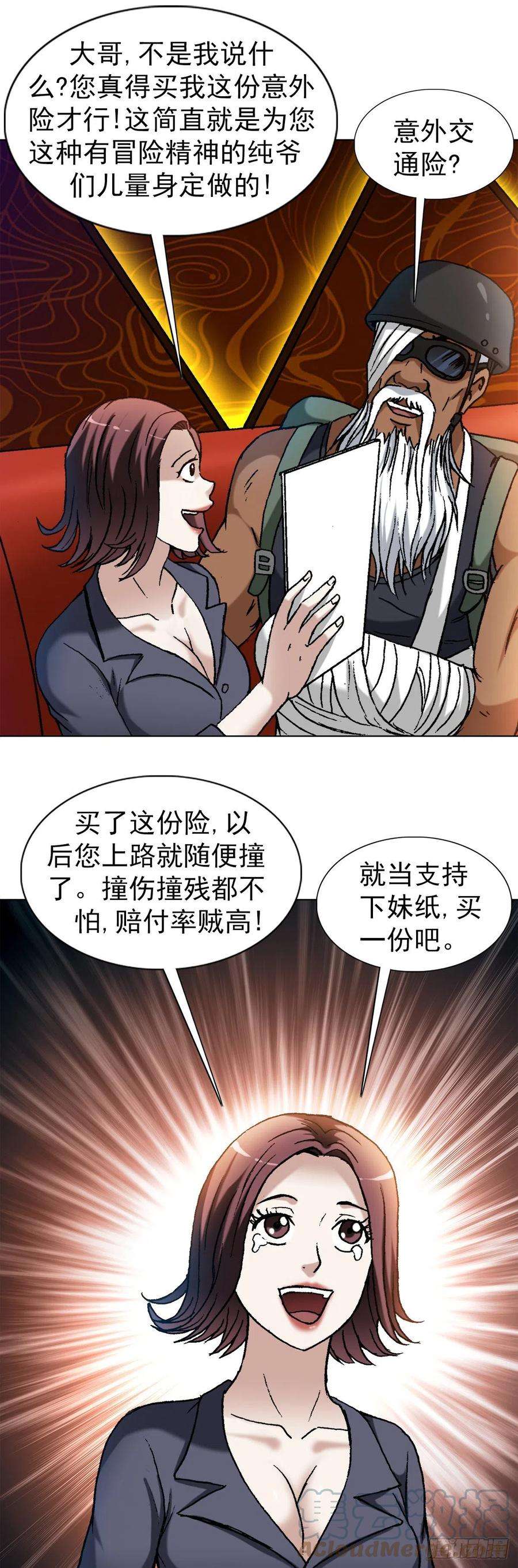 中国惊奇先生1326 张冠李戴