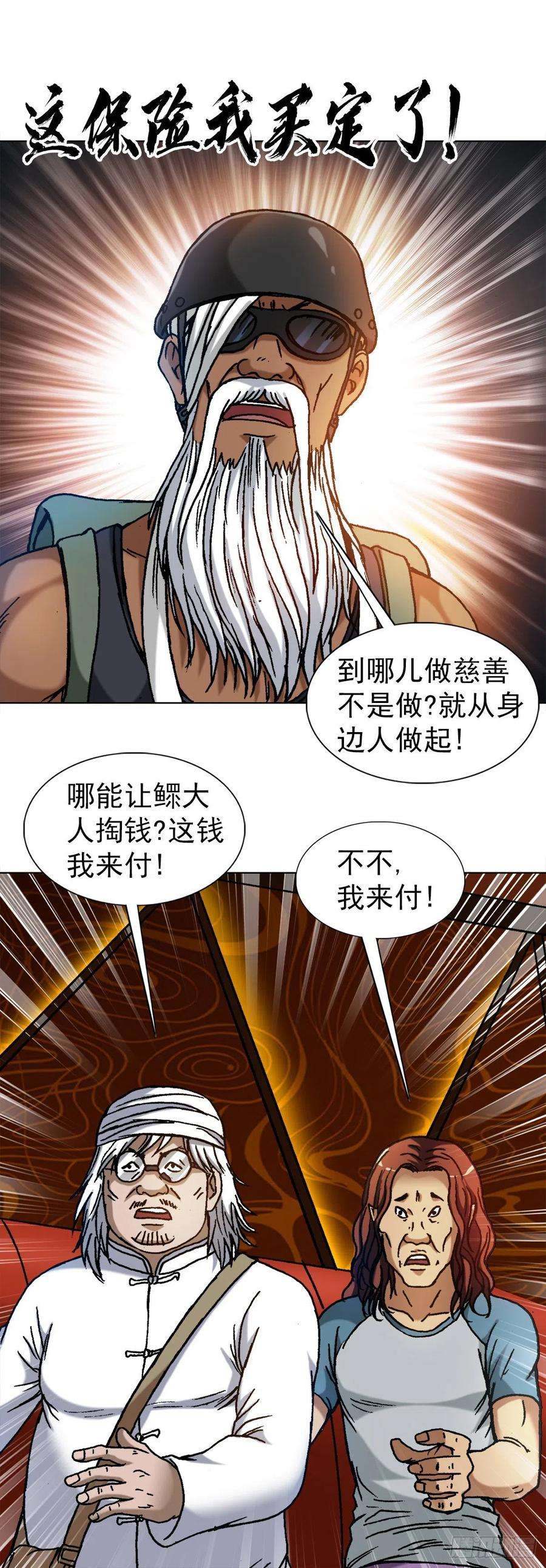 中国惊奇先生1326 张冠李戴