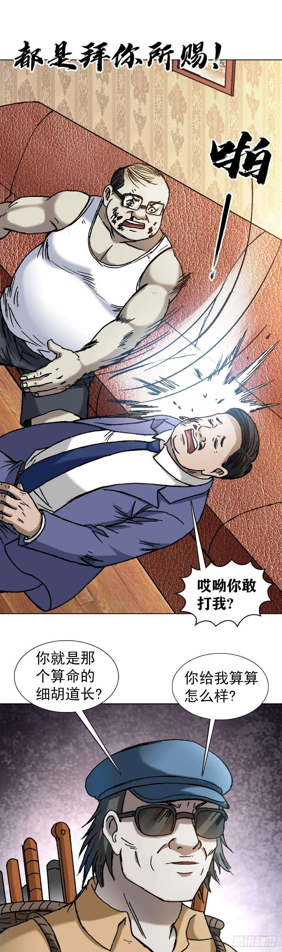 中国惊奇先生1327 算命