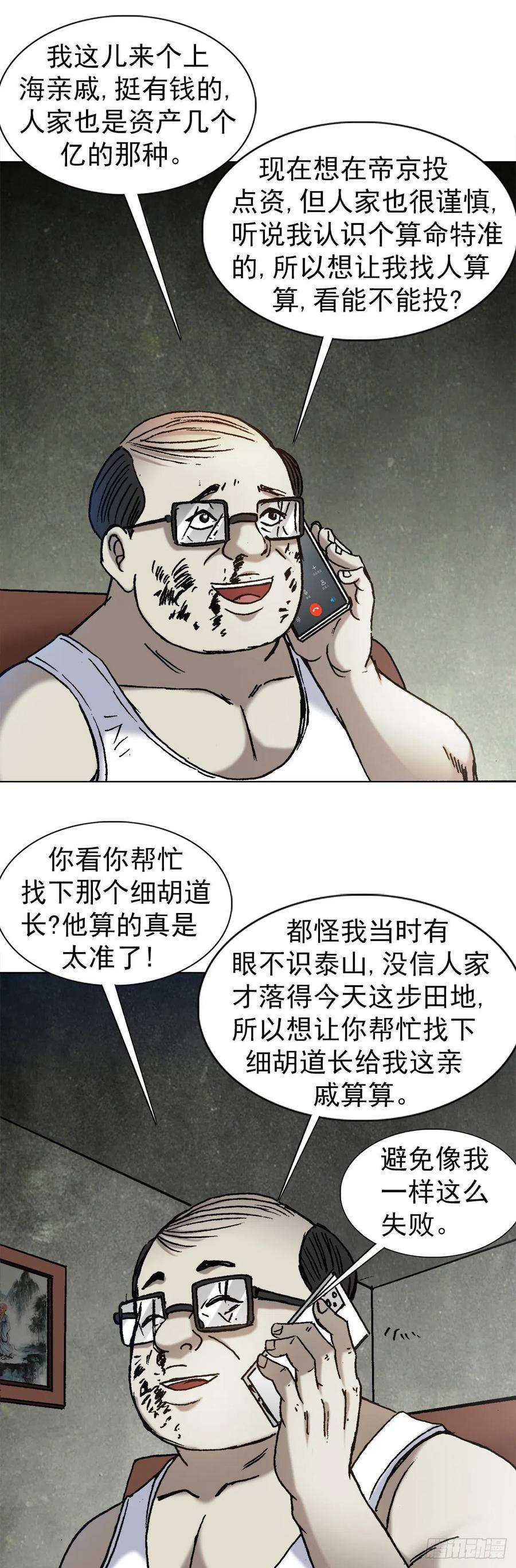 中国惊奇先生1327 算命