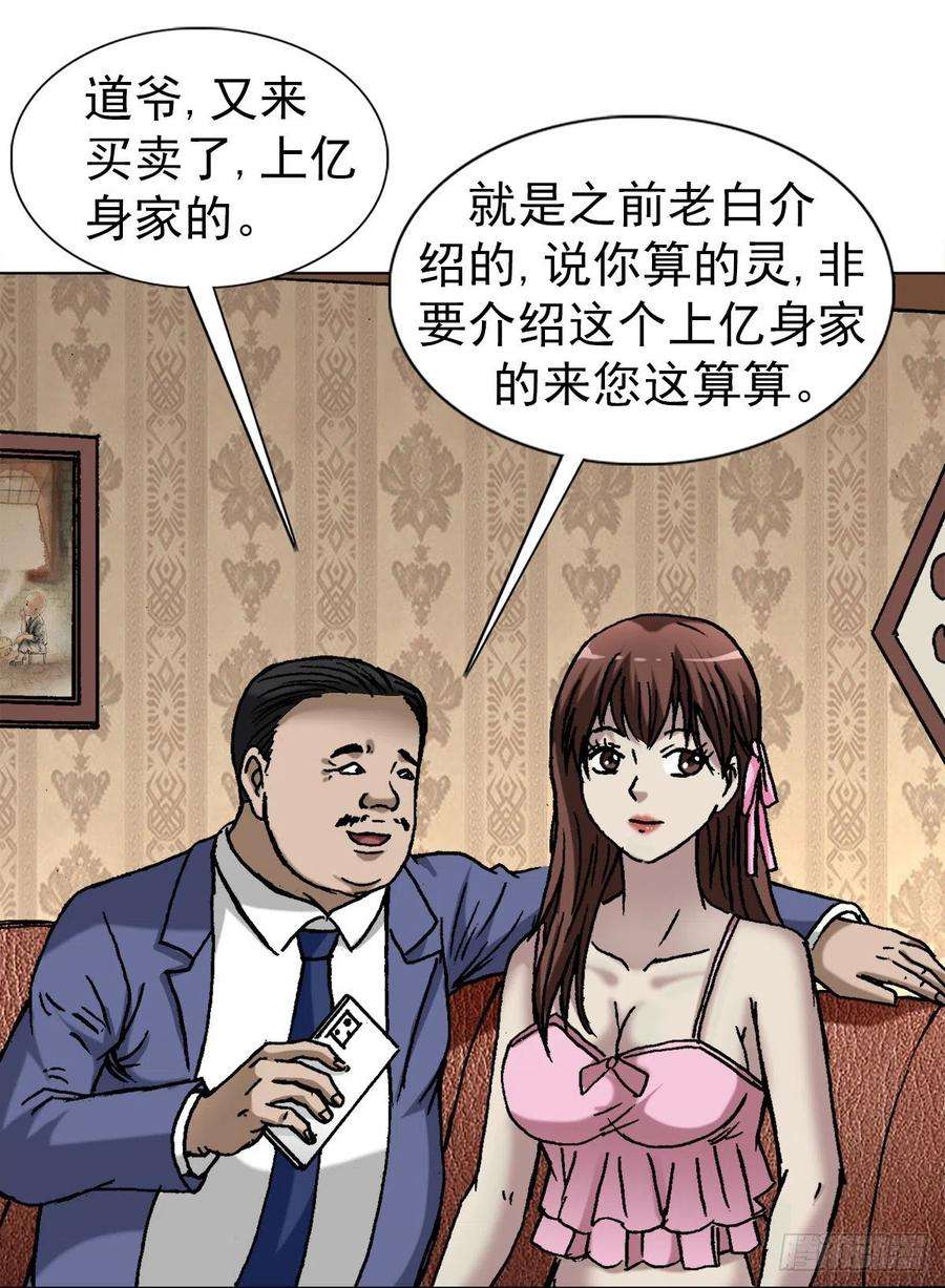 中国惊奇先生1327 算命