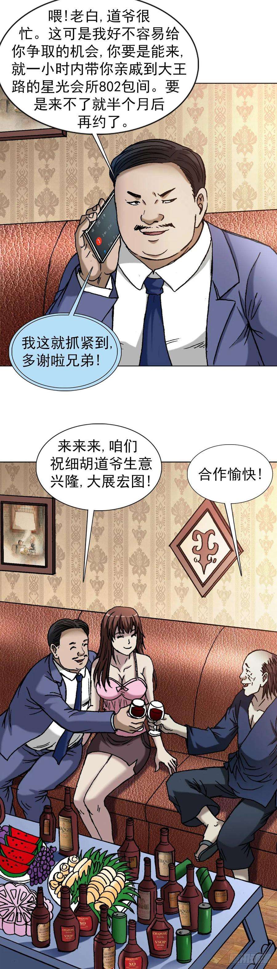 中国惊奇先生1327 算命