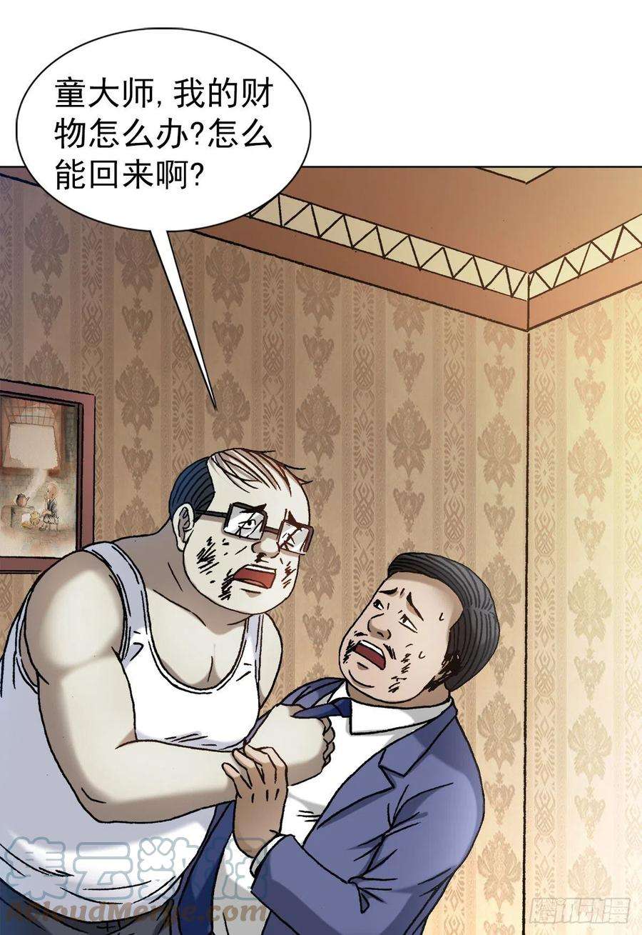 中国惊奇先生1328 穷三代