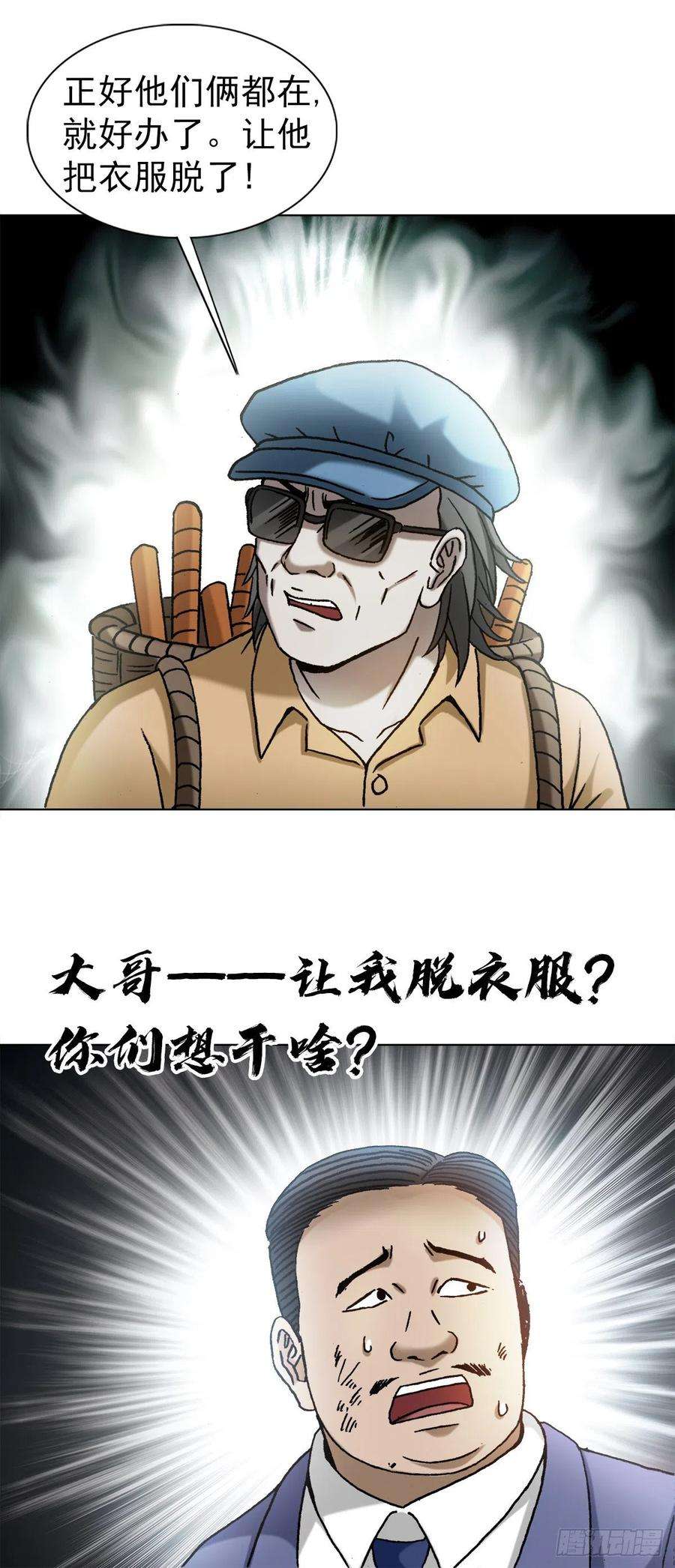 中国惊奇先生1328 穷三代
