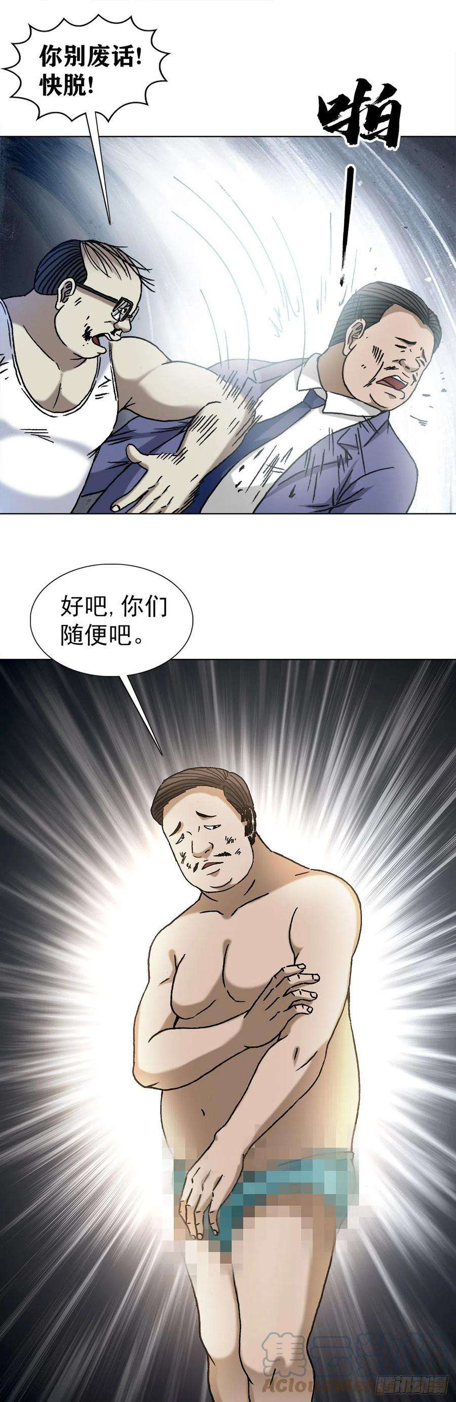 中国惊奇先生1328 穷三代