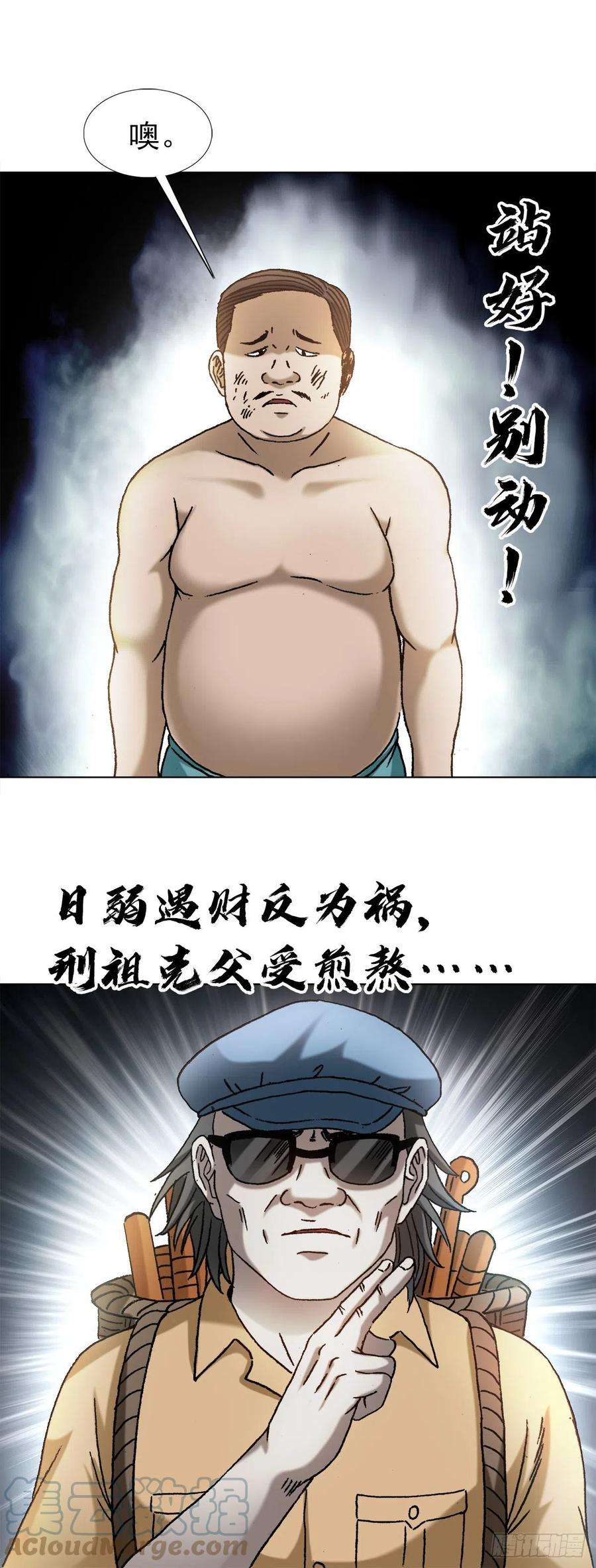 中国惊奇先生1328 穷三代