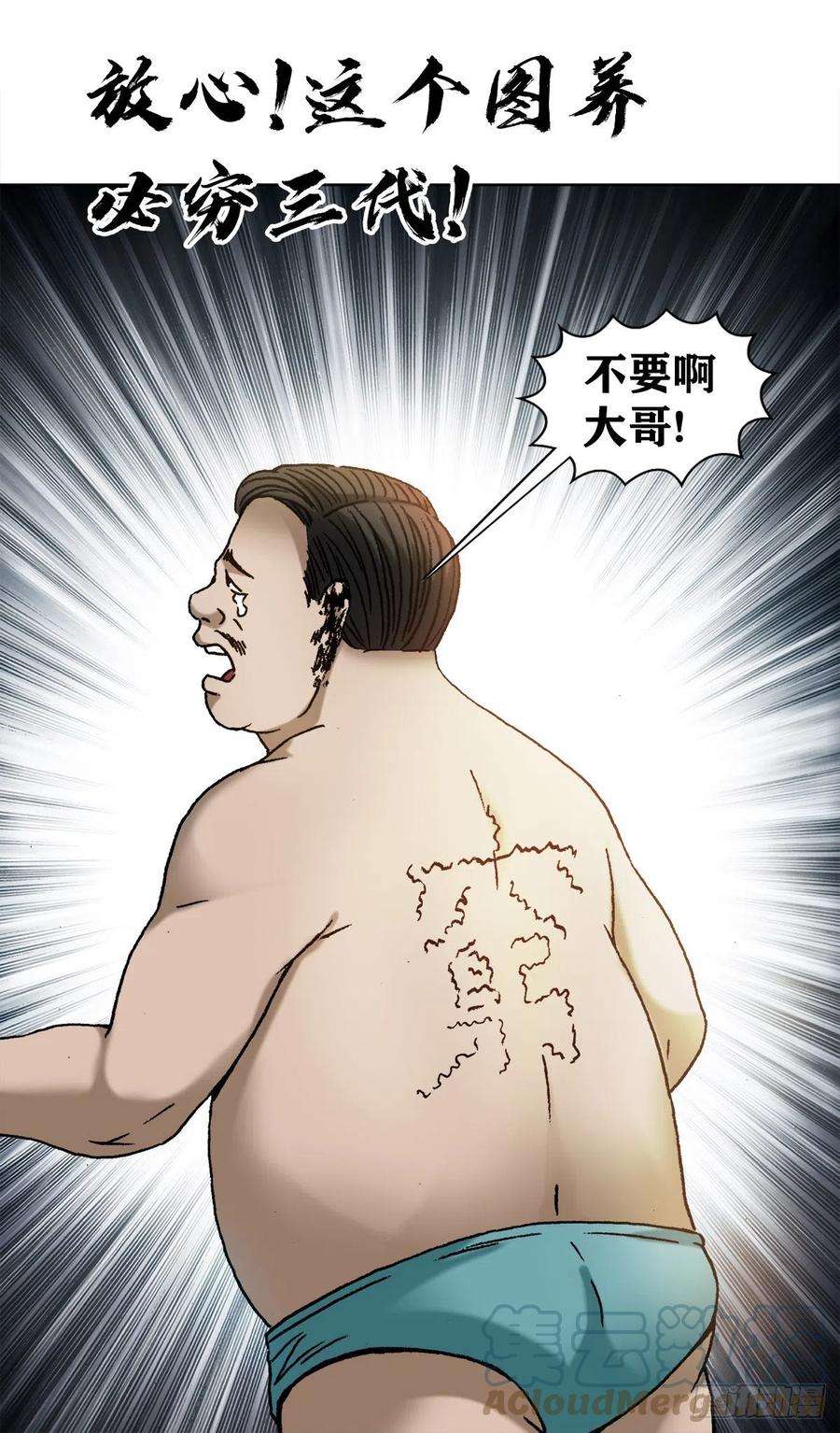 中国惊奇先生1328 穷三代