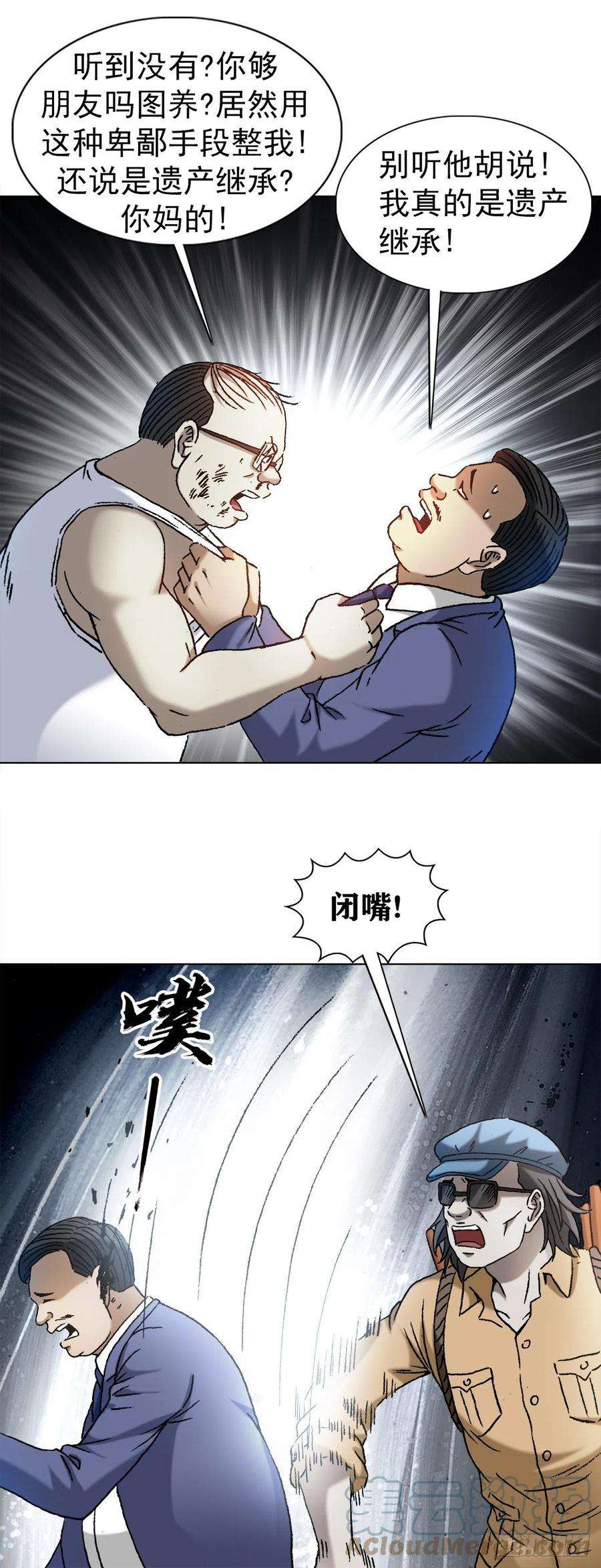 中国惊奇先生1328 穷三代
