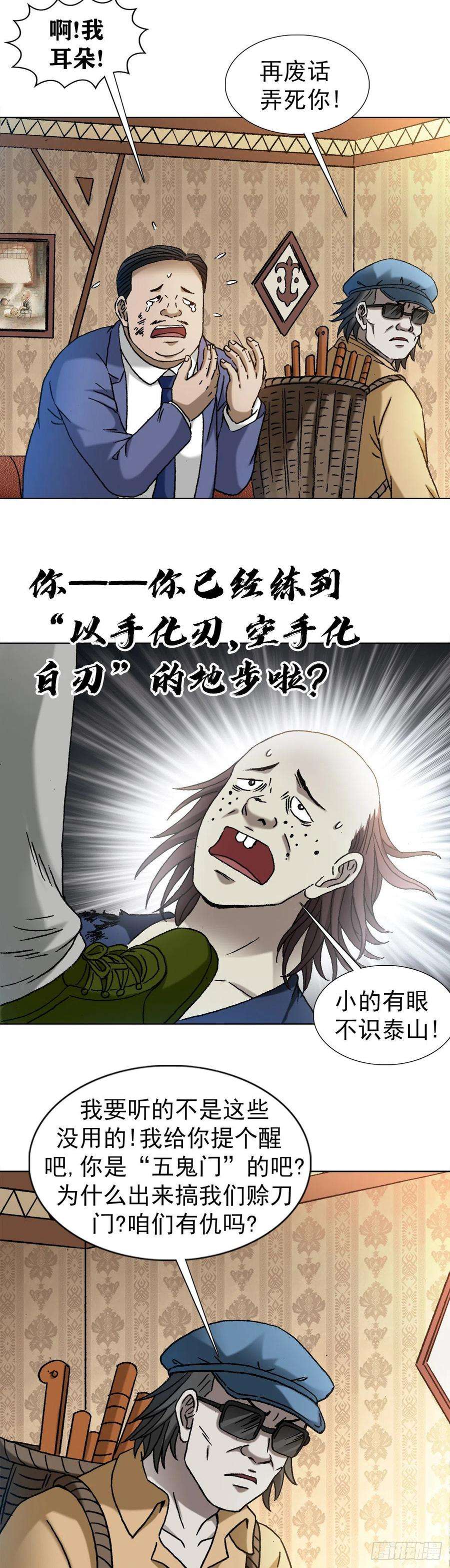 中国惊奇先生1328 穷三代