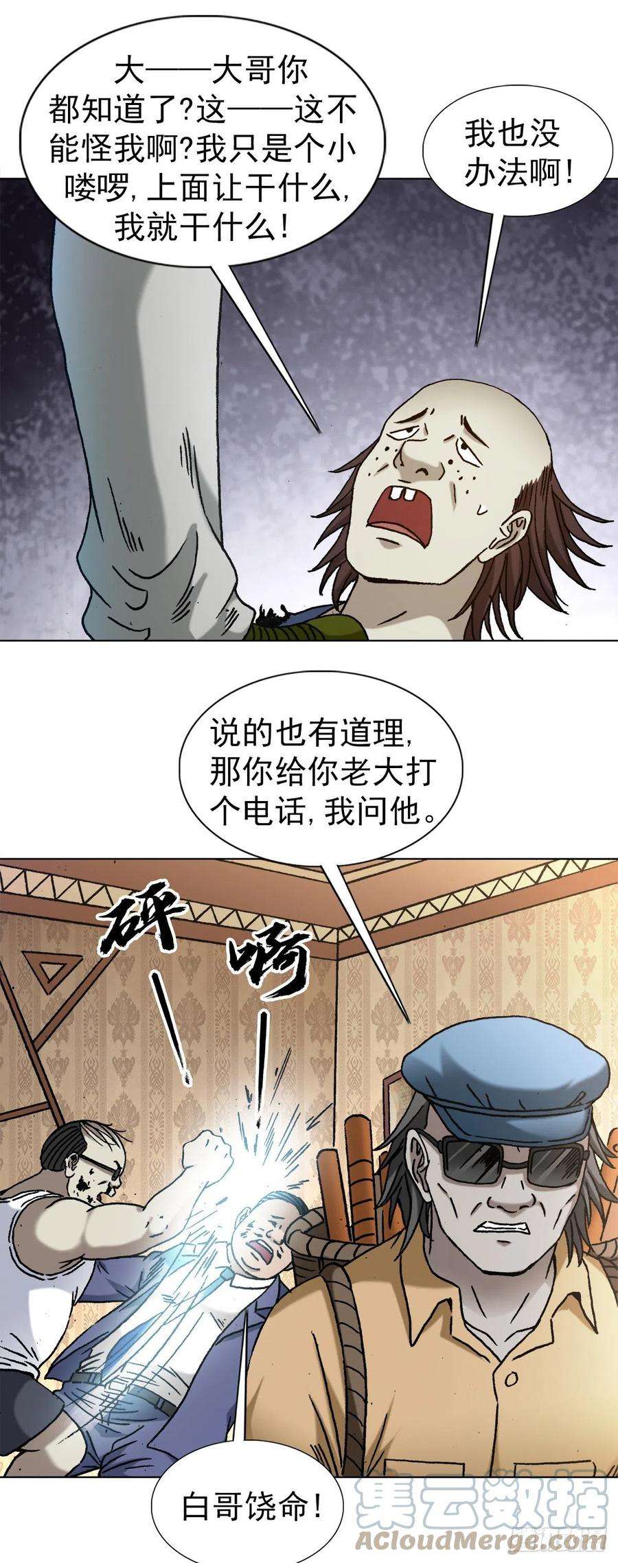 中国惊奇先生1328 穷三代