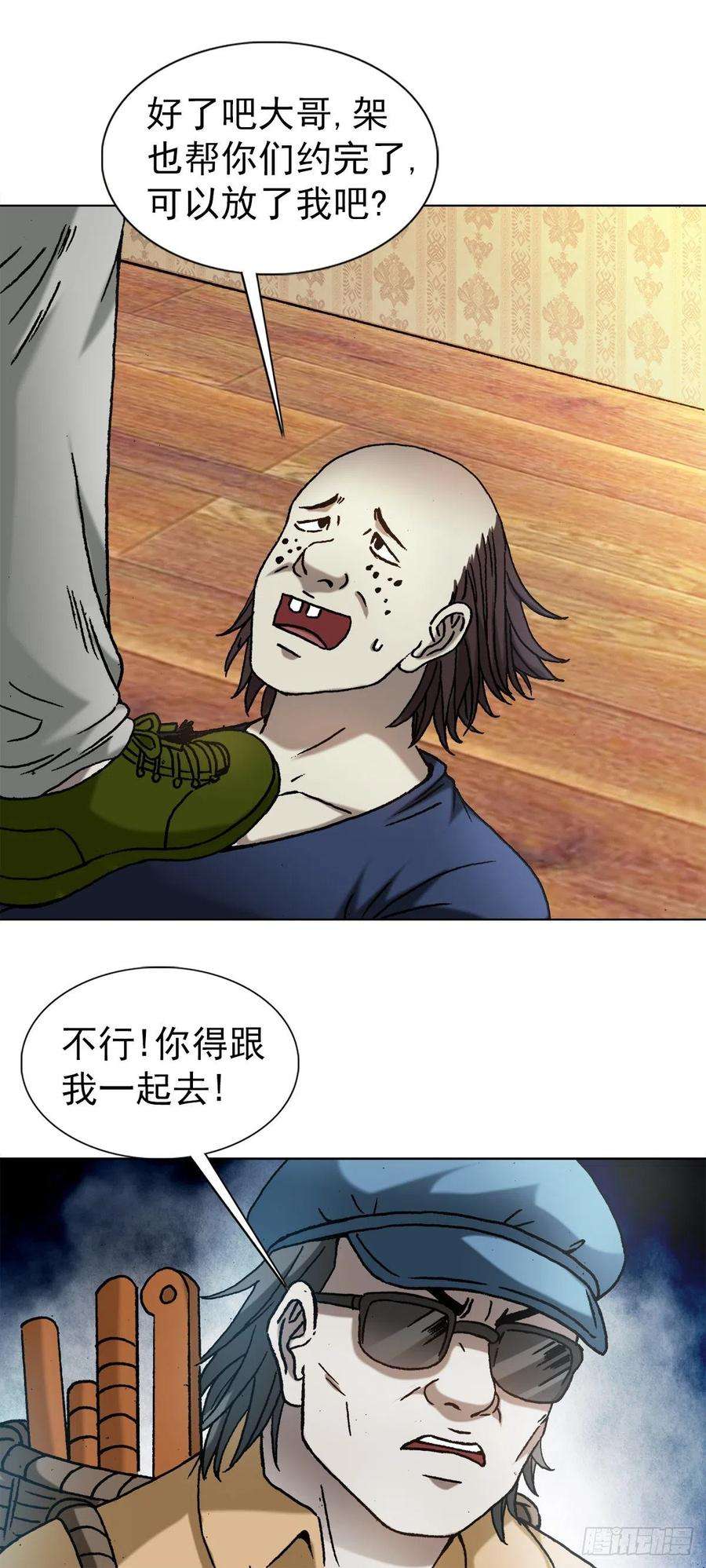 中国惊奇先生1328 穷三代