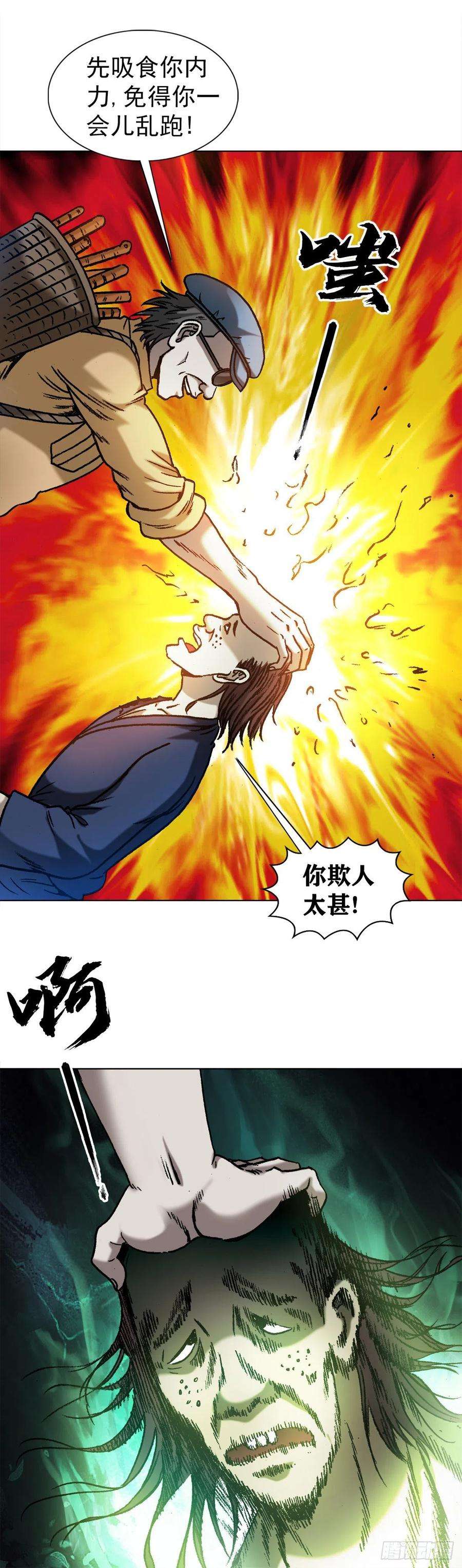 中国惊奇先生1329 勾魂术