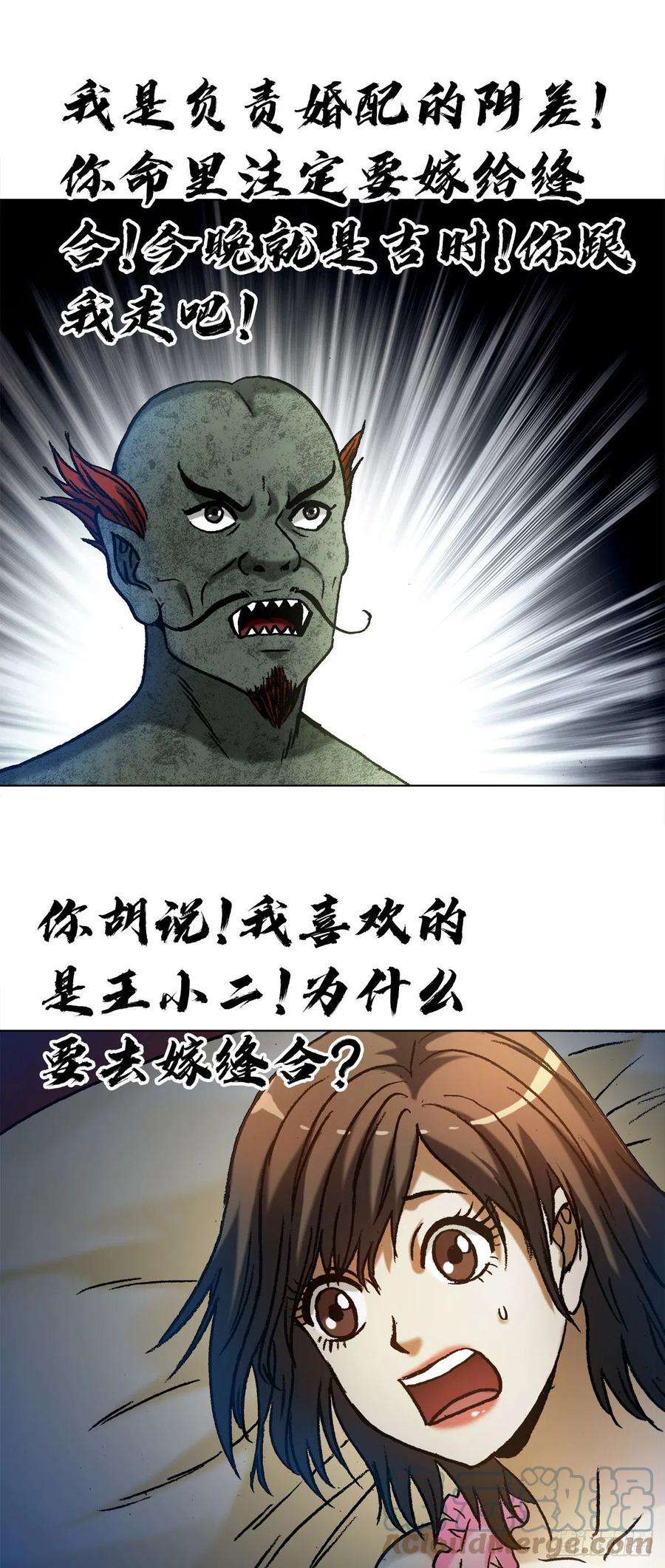 中国惊奇先生1329 勾魂术