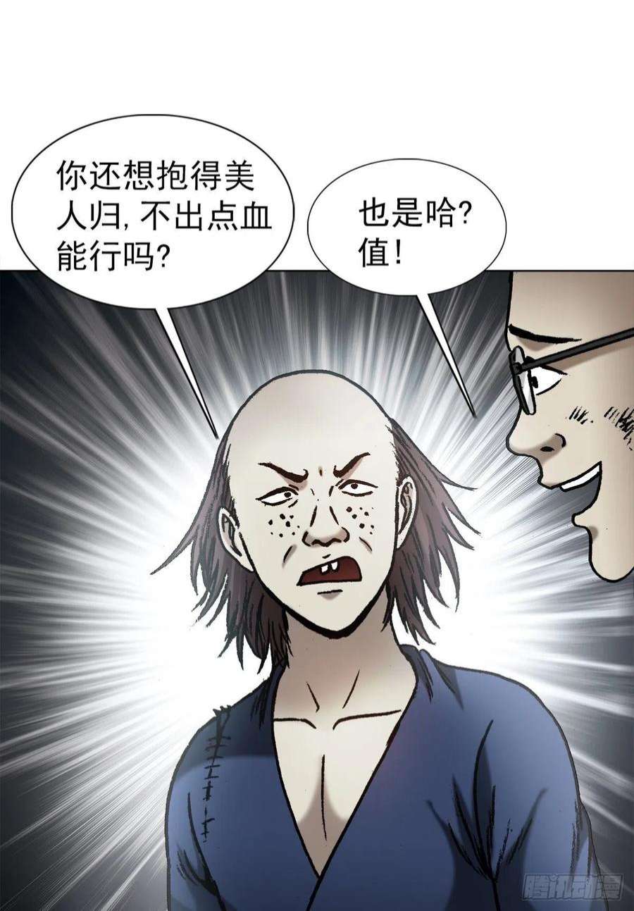 中国惊奇先生1330 五个小鬼