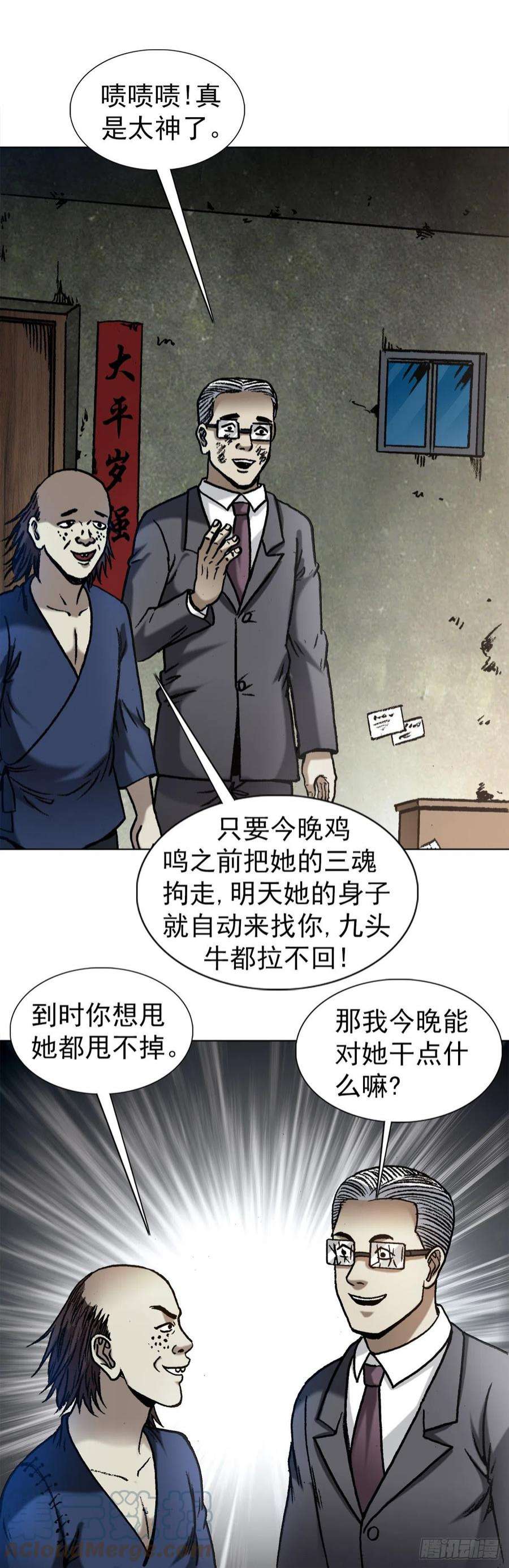 中国惊奇先生1330 五个小鬼