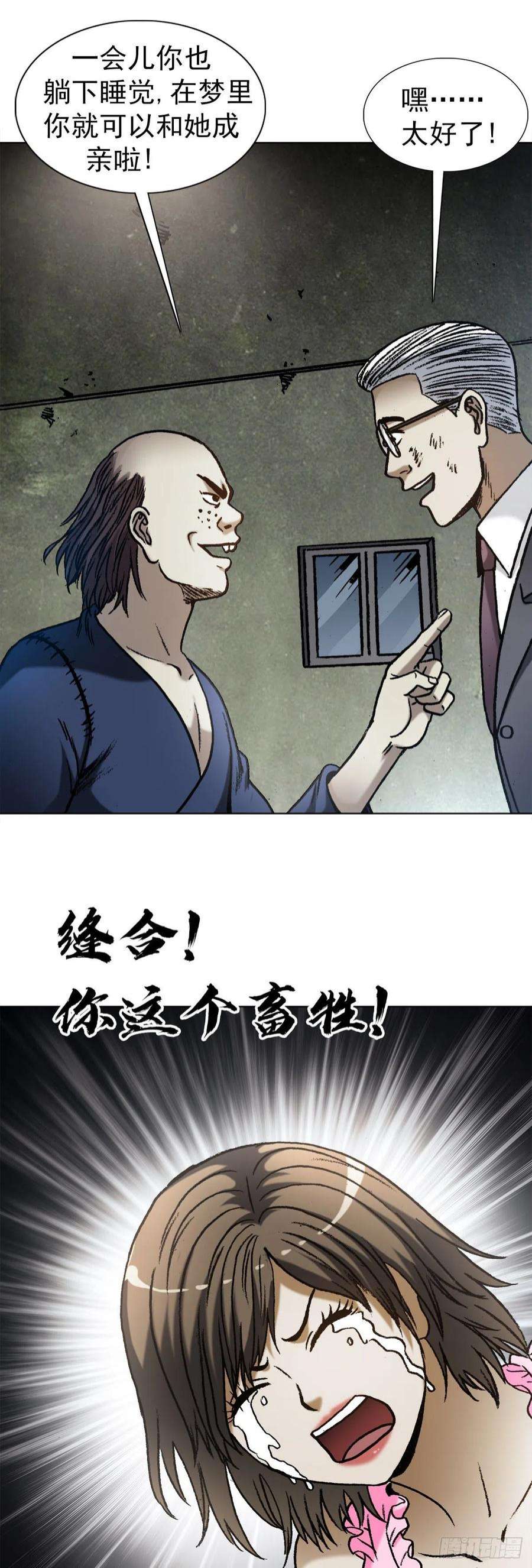 中国惊奇先生1330 五个小鬼