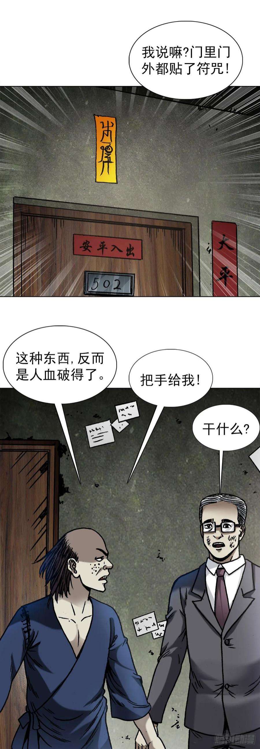 中国惊奇先生1330 五个小鬼