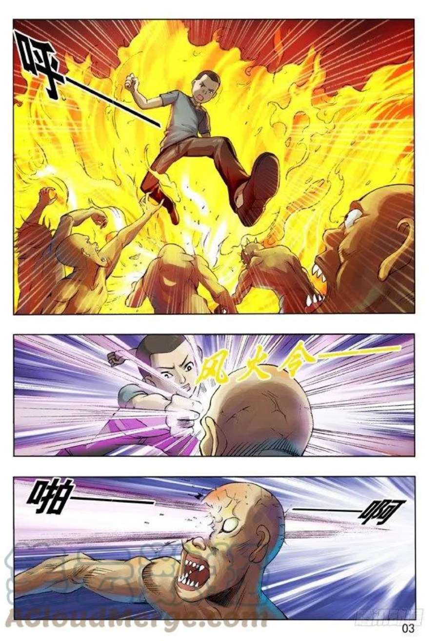 中国惊奇先生104 九叔神功