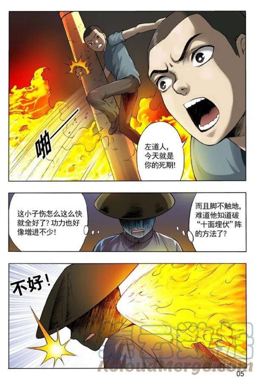 中国惊奇先生104 九叔神功