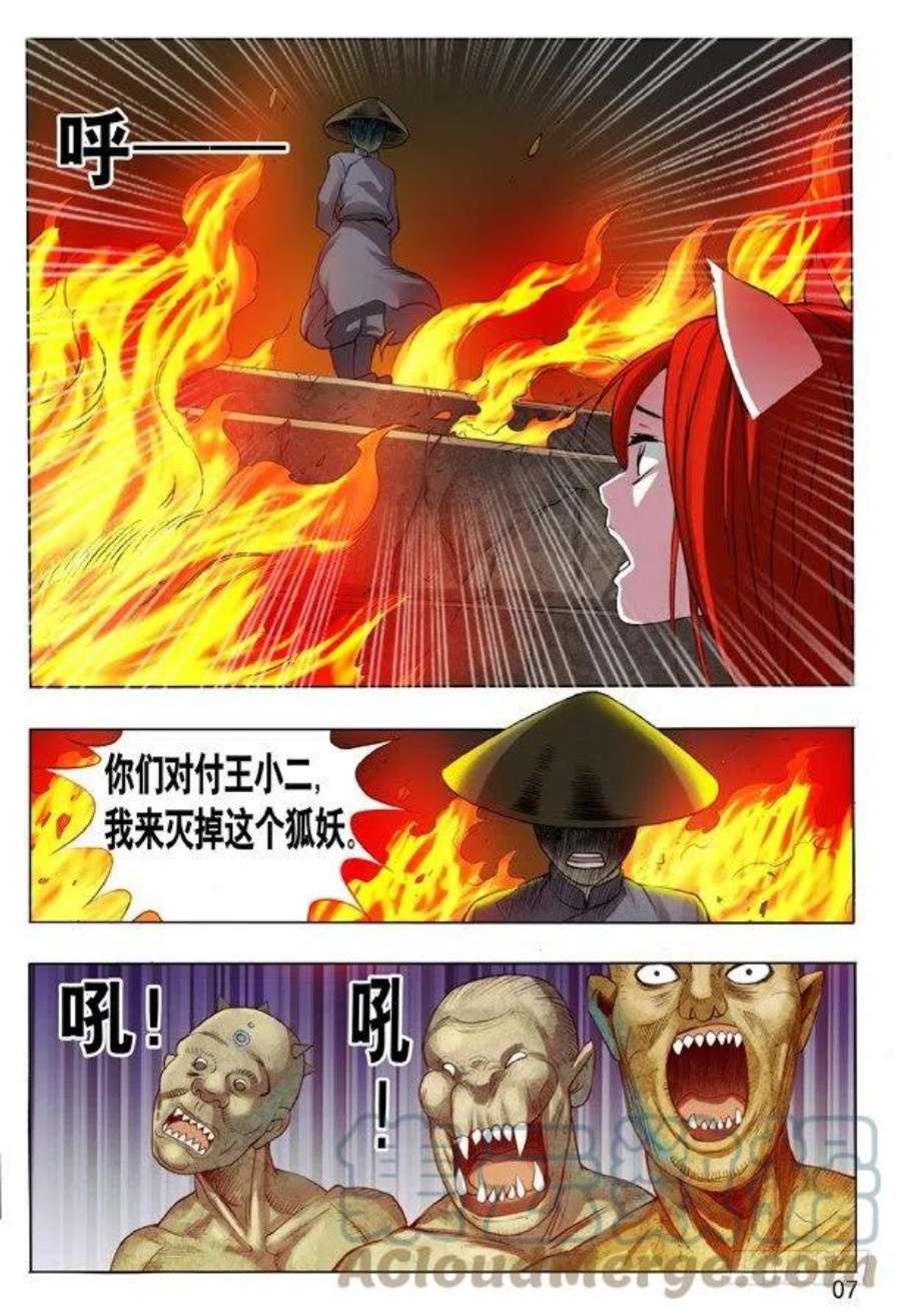 中国惊奇先生104 九叔神功