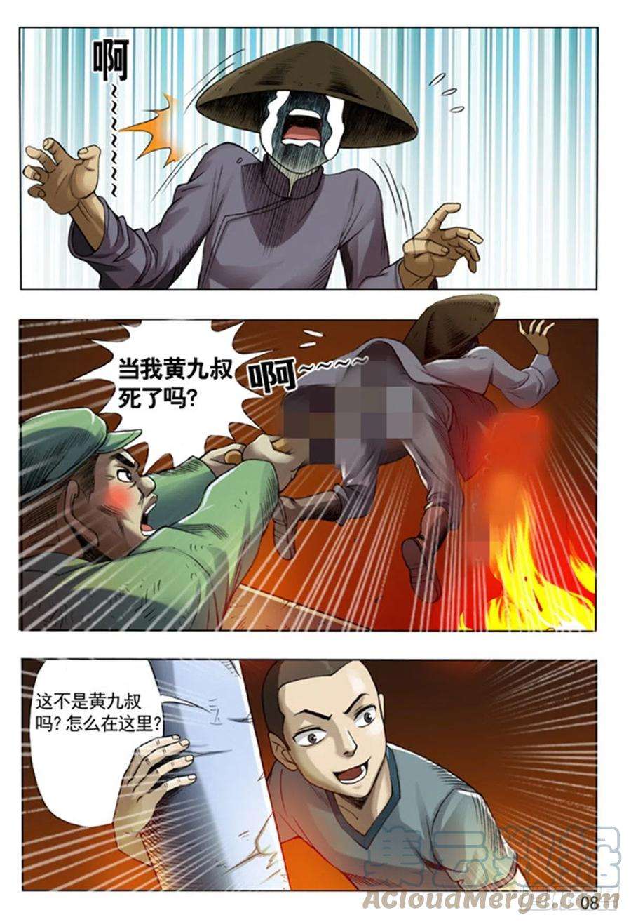 中国惊奇先生104 九叔神功