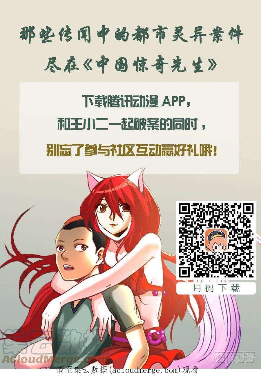 中国惊奇先生104 九叔神功