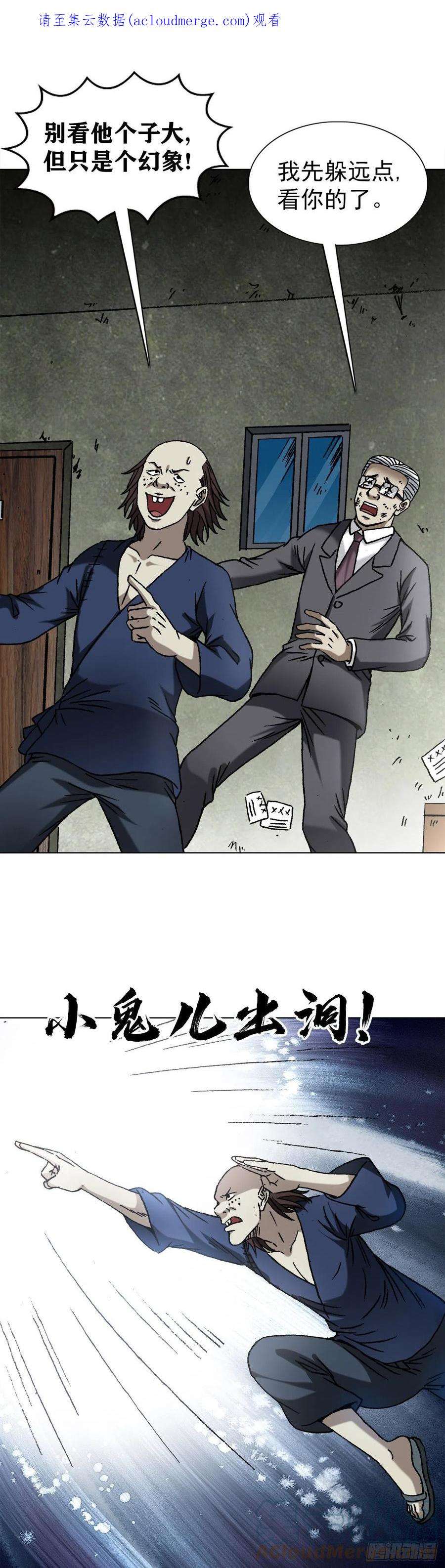 中国惊奇先生1331 看走眼